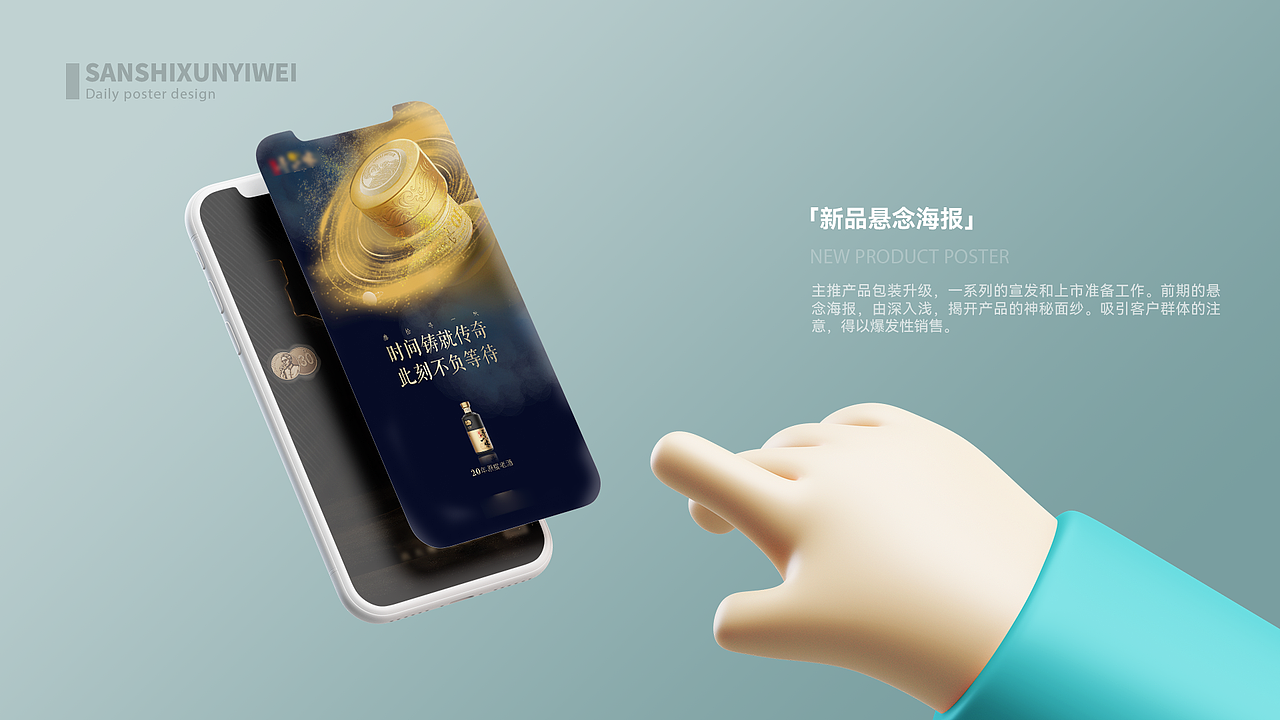 白酒行业各类海报合集