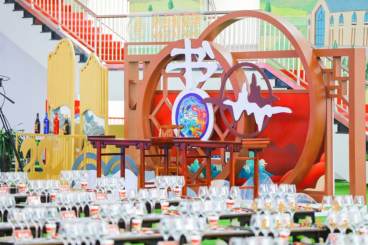 茅台葡萄酒20年庆典活动布置设计