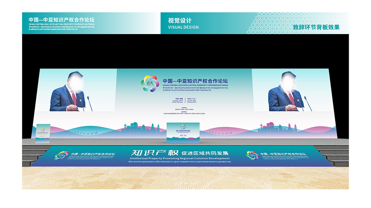 中国—中亚知识产权合作论坛