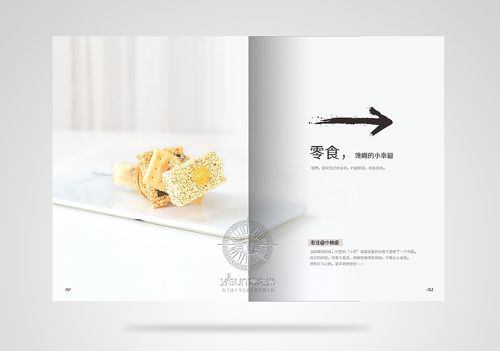 餐饮画册I定制画册I宣传画册I艺之光原创设计