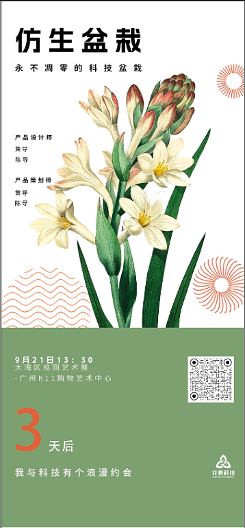 仿生盆栽科技展倒计时海报宣传（图ZMzU1MjQ0Mjky） - 海报 - 站酷设计师残訫原创素材 - 站酷ZCOOL