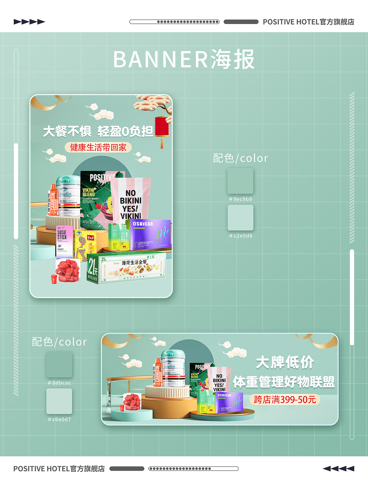 电商作品集【2022-2023】