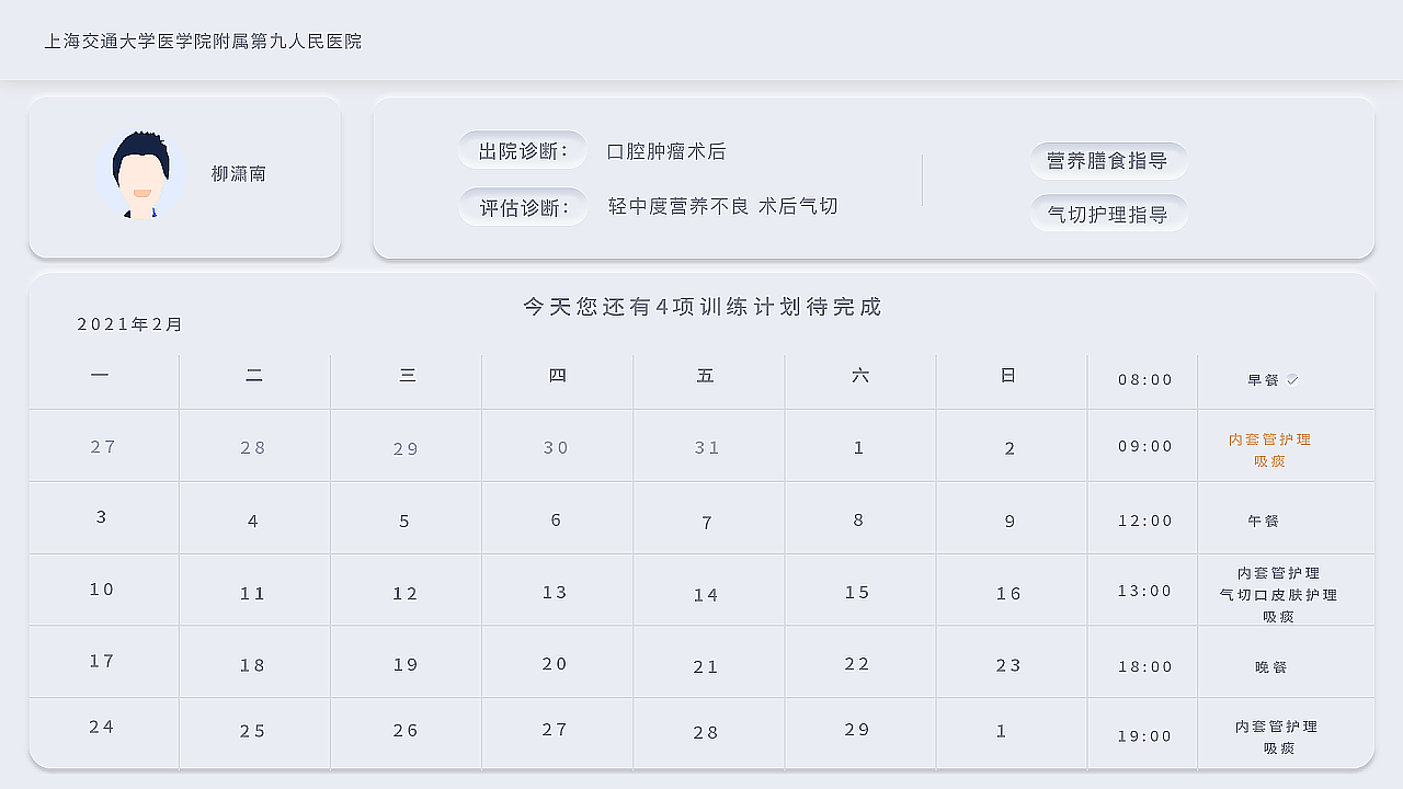 上海第九人民医院项目（图ZMzMzODU3Mzcy） - 软件界面 - 站酷设计师Z61436957原创素材 - 站酷ZCOOL
