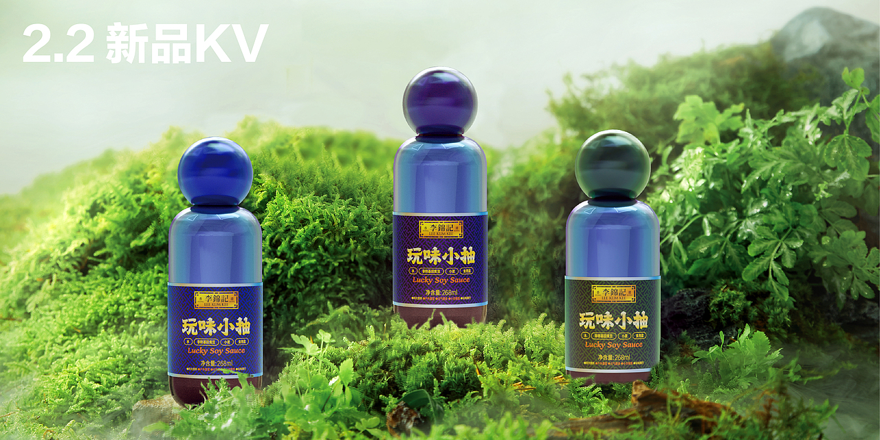 李锦记 卍 洞察 卍 玩味小抽 卍 包装升级 卍 视觉传播