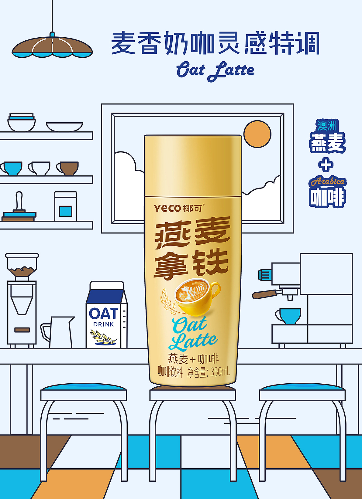 饮料包装设计｜椰可生椰拿铁/燕麦拿铁（图ZMjk4Mjk5NDky） - 包装 - 站酷设计师刘恒liuheng原创素材 - 站酷ZCOOL