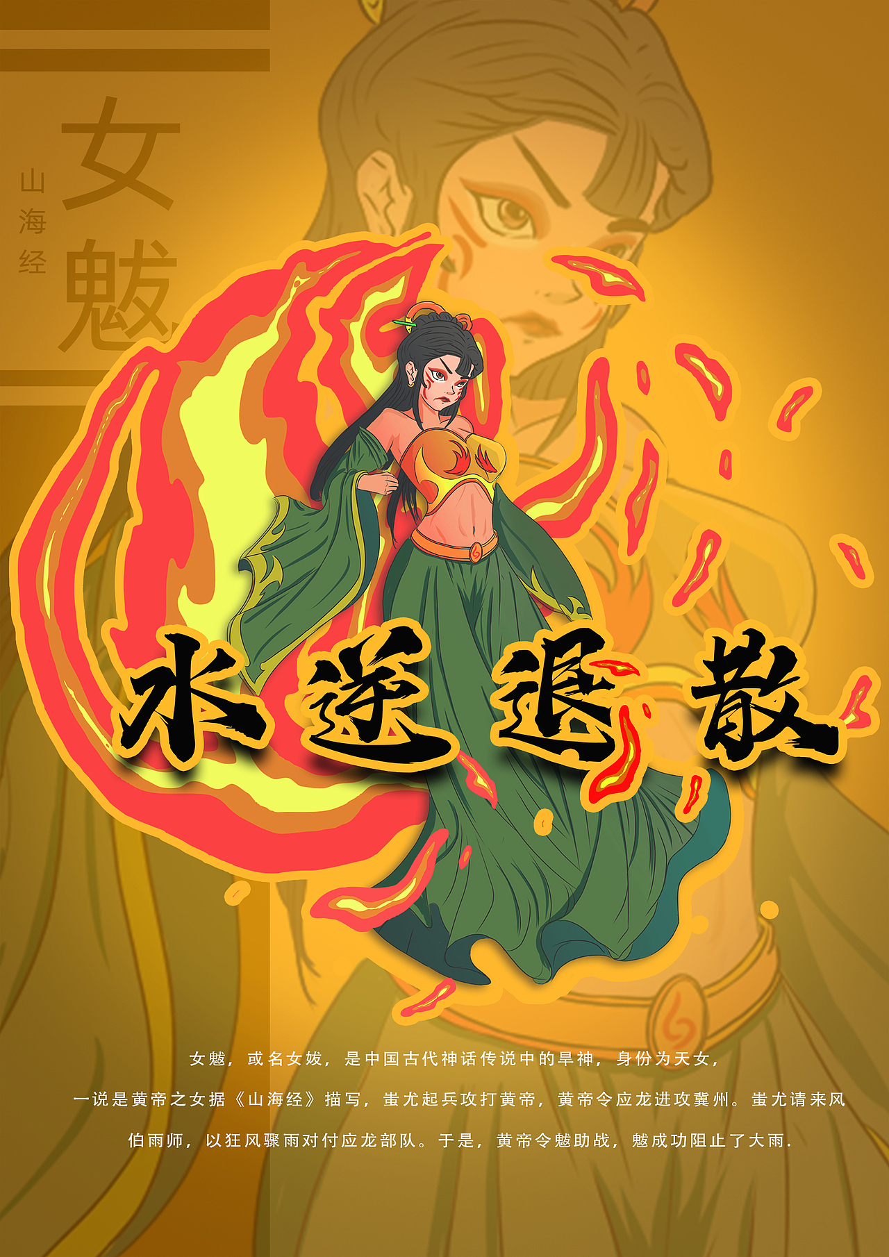 山海经“涿鹿之战”