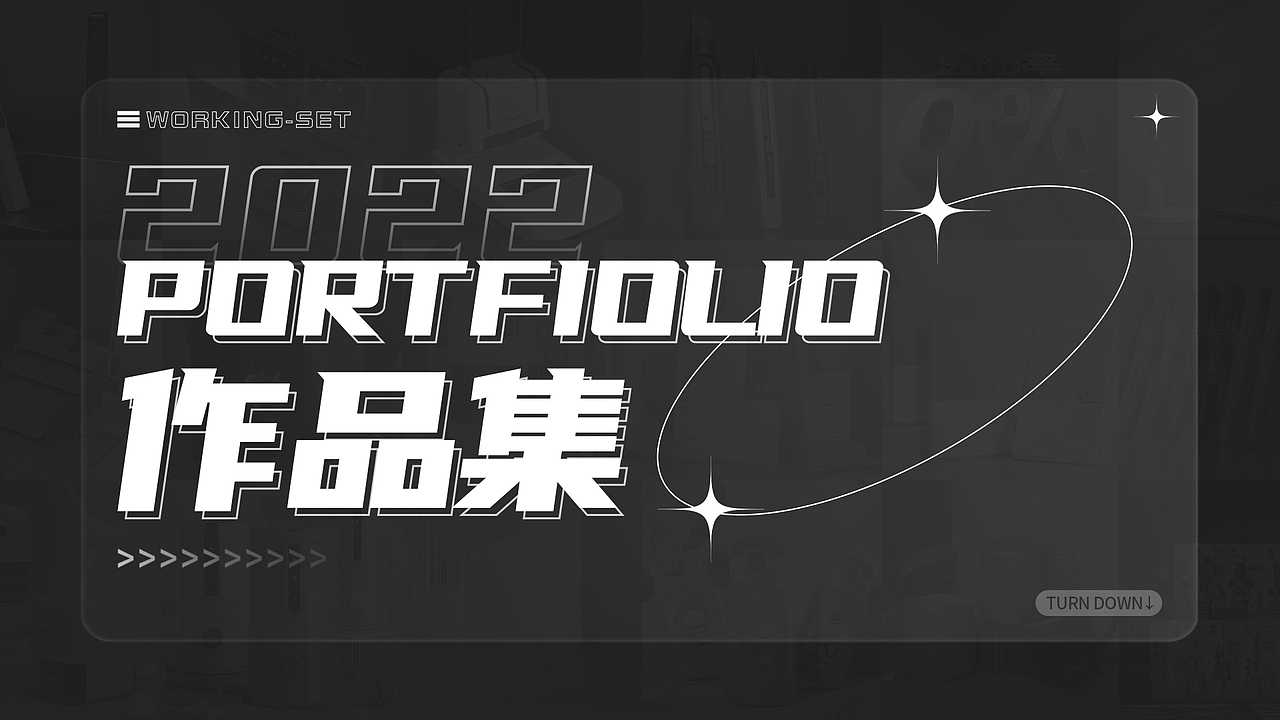 2022年度总结|作品集（图ZMzI2MDk1NTQ0） - 电商 - 站酷设计师DAI_a原创素材 - 站酷ZCOOL