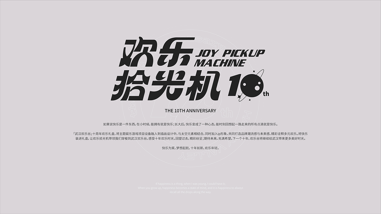 「武汉欢乐谷」十周年欢乐礼盒(图ZMzE1MzcyNDg4) - 包装 - 站酷设计师有關Youngest原创素材 - 站酷ZCOOL
