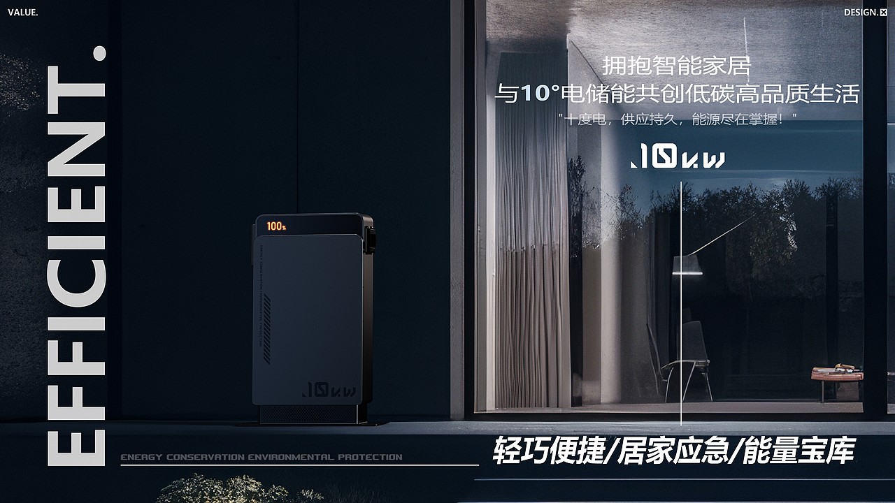 家用储能10°电（图ZMzUyNTcyNTk2） - 其他工业/产品 - 站酷设计师决对值工业设计原创素材 - 站酷ZCOOL