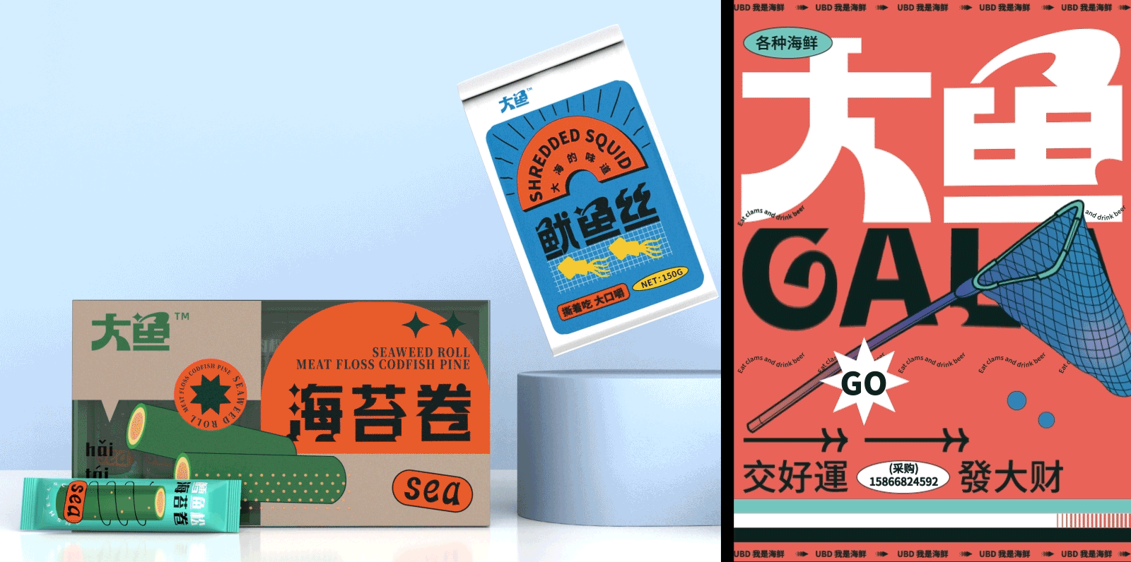 大鱼向上 海鲜包装 食品包装 鱿鱼 零食包装 海苔包装（图ZMzIxMTEzODM2） - 品牌 - 站酷设计师大鱼品牌包装设计原创素材 - 站酷ZCOOL