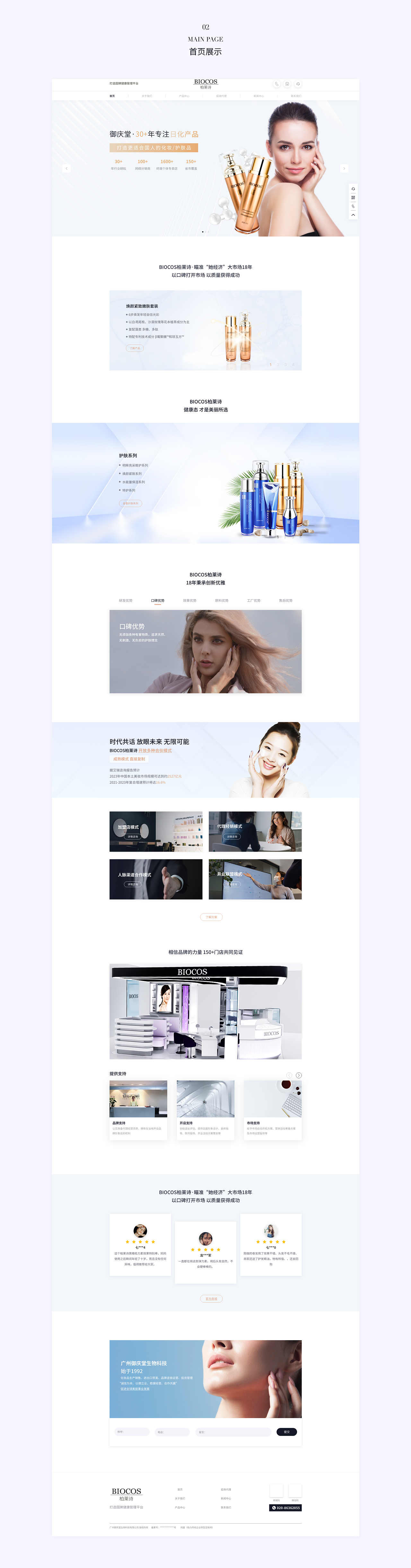 御庆堂·柏莱诗营销网页设计（图ZMzM4MTI0MTQ4） - 运营设计 - 站酷设计师余千林原创素材 - 站酷ZCOOL