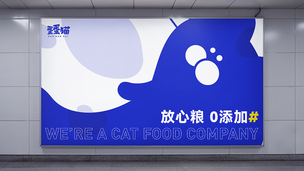蛋蛋猫|猫粮品牌设计