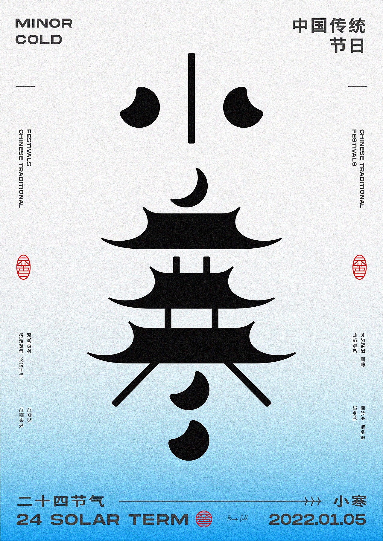 2022二十四节气-字体设计