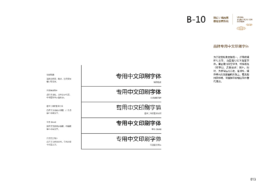 蒋记海品惠-餐饮VI