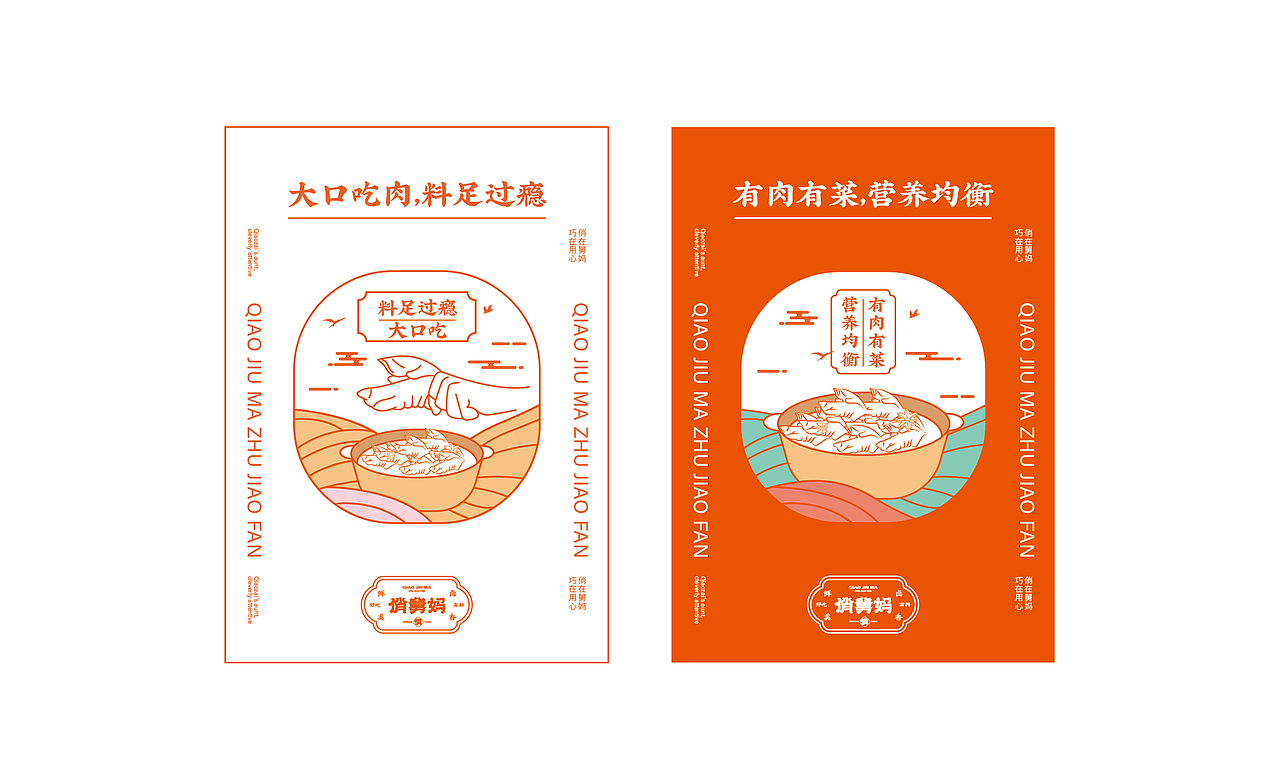 餐饮品牌设计
