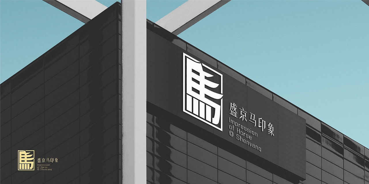 【LOGO设计】盛京马印象，公司LOGO（图ZMzI4MzU4OTY4） - Logo - 站酷设计师知识胖子原创素材 - 站酷ZCOOL