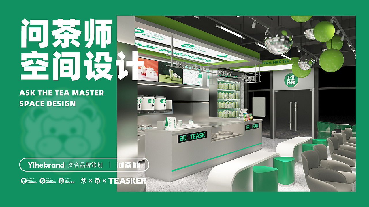 奕合品牌|认准这头狮 好茶问茶师
