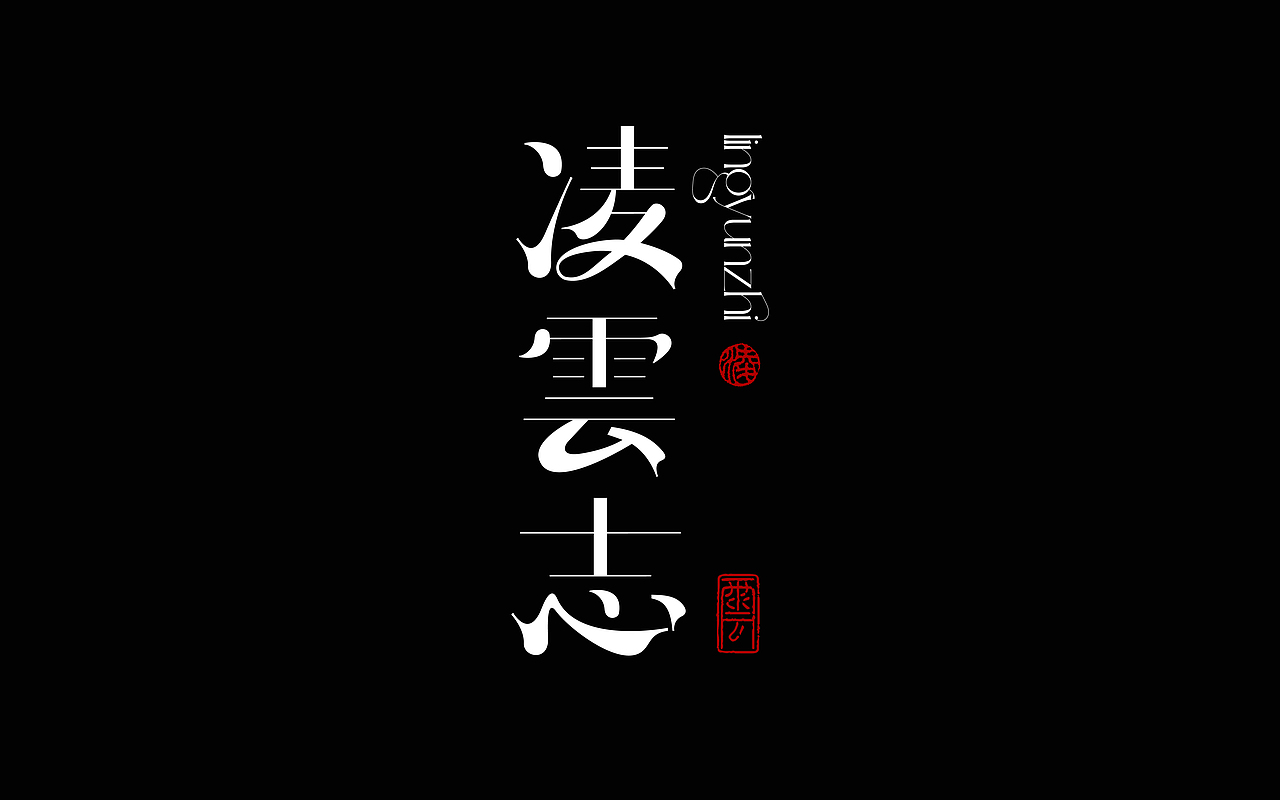 5月份字体设计练习（图ZMzY4NzUwNTg4） - 字体/字形 - 站酷设计师往佐原创素材 - 站酷ZCOOL