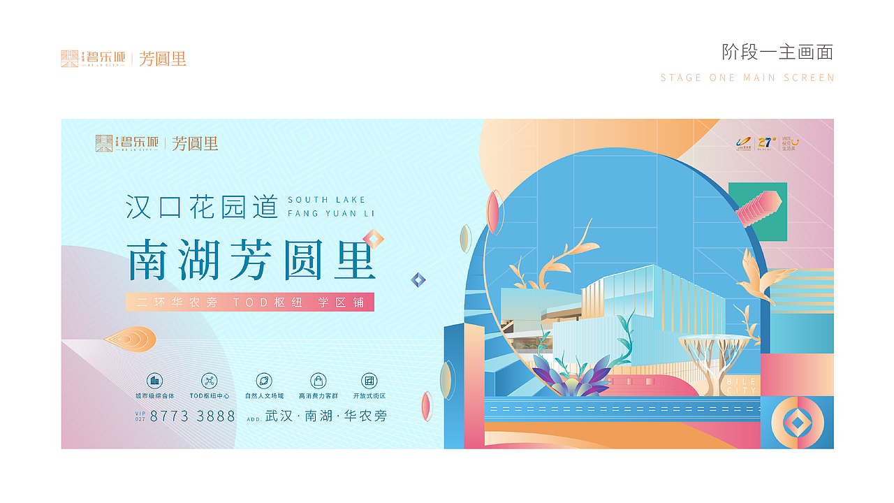 地产商业提案-画面