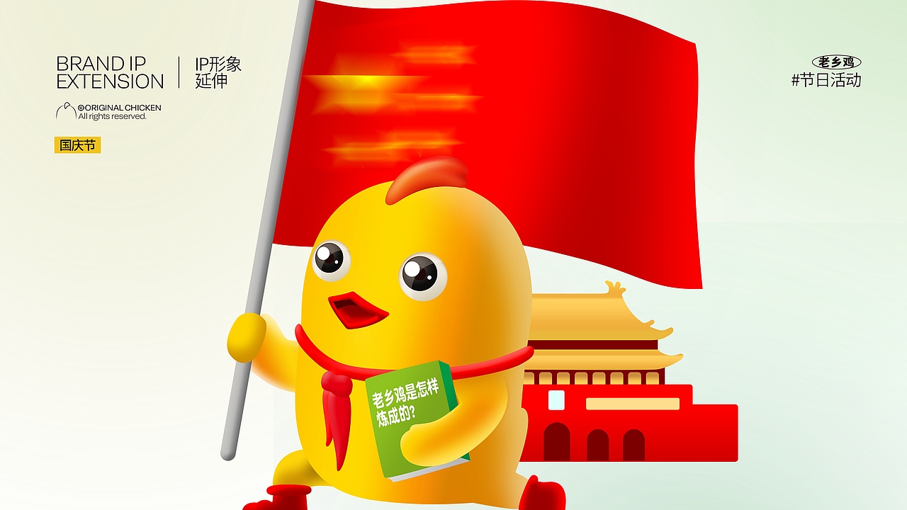老乡鸡丨品牌吉祥物 IP形象设计（图ZMzMxMjkxNjQ0） - 品牌 - 站酷设计师欢迎光临品牌设计原创素材 - 站酷ZCOOL