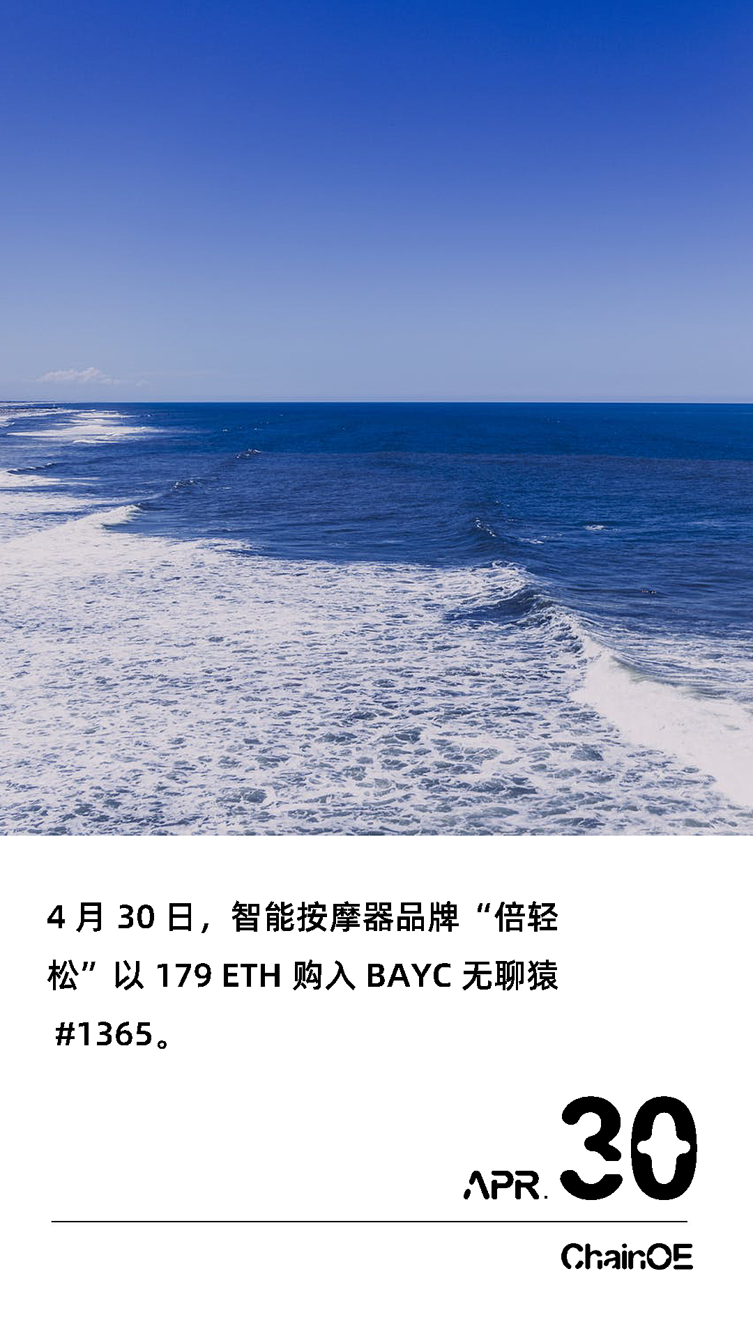 ChainOE日历（4月22-30日）