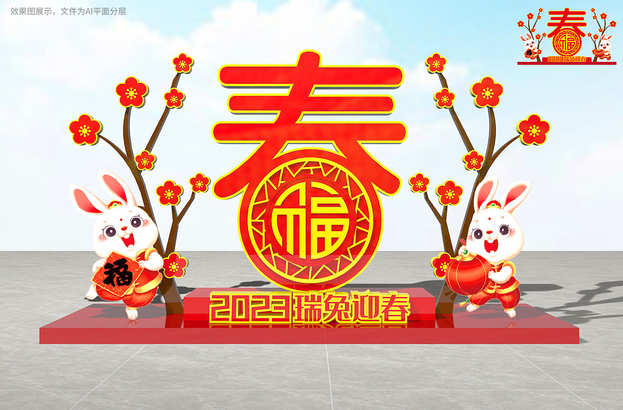 2023兔年新年春节美陈雕塑设计(第一弹)