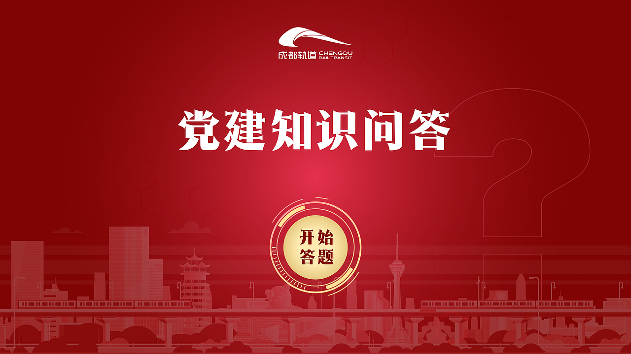 党建答题（图ZMzExNTM3NzAw） - 软件界面 - 站酷设计师水暖鱼儿泪原创素材 - 站酷ZCOOL