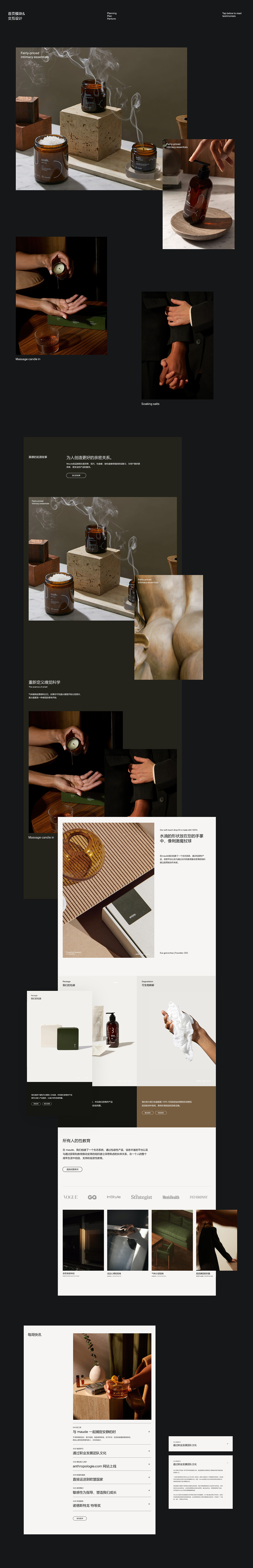 品牌官网|MAUDE x LUOYAO 网页设计全案升级