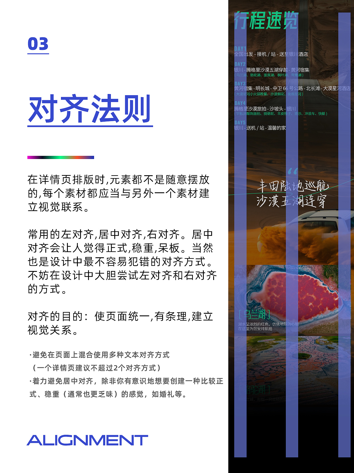 干货!旅游详情页设计的6个法则