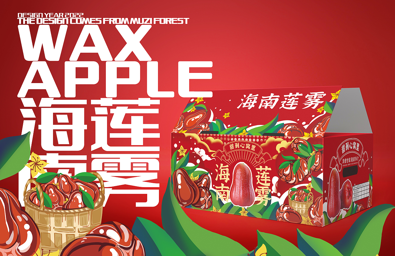 莲雾水果包装设计