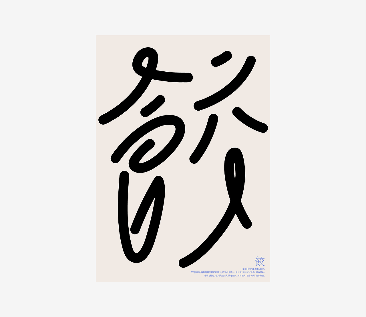 汉字境 | 一字禅 | 蒲月