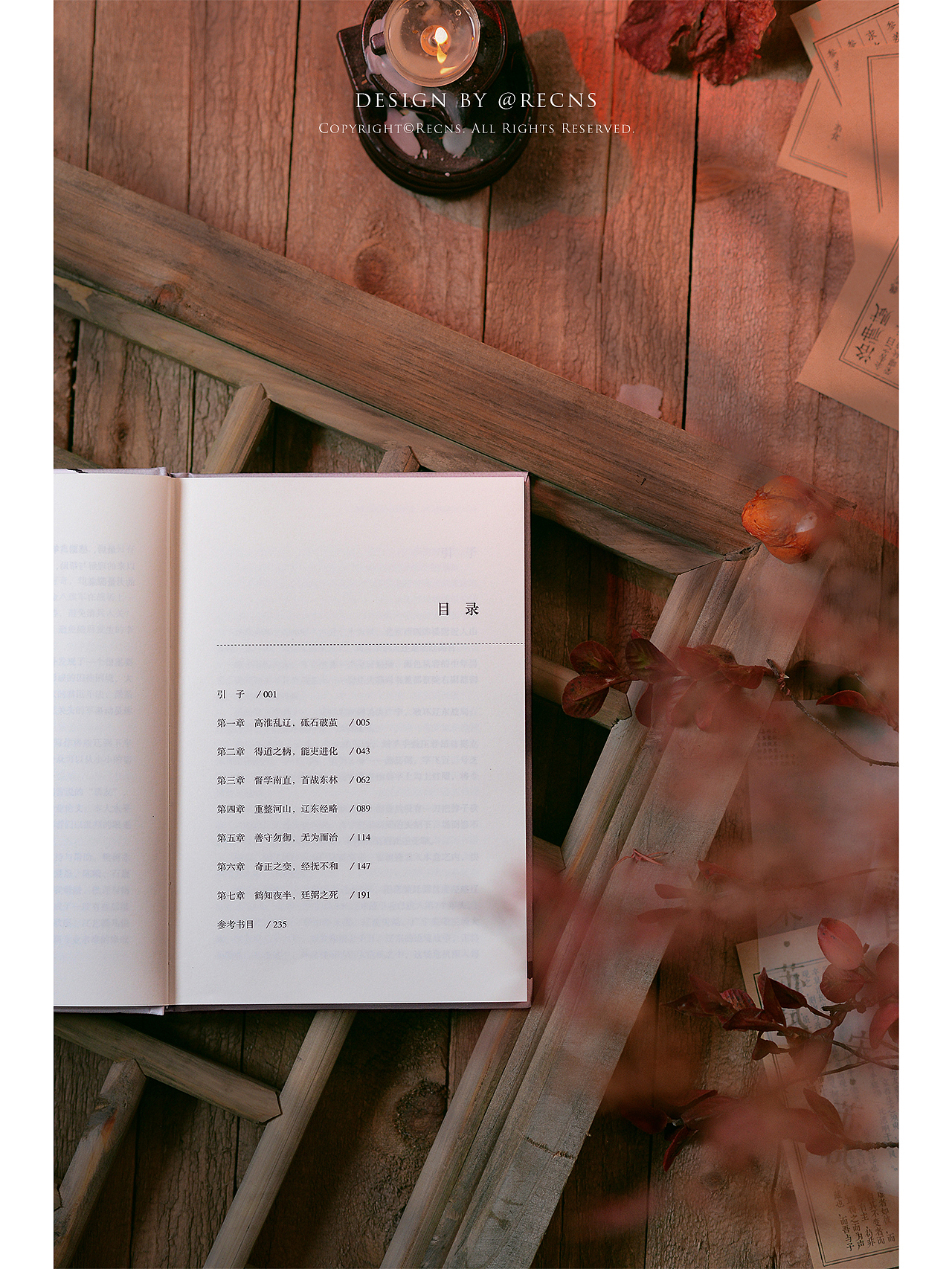 《熊廷弼之死:晚明政局的囚徒困境》正式出版物