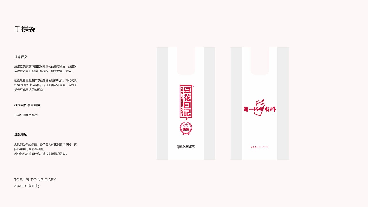 豆花日记品牌终端升级