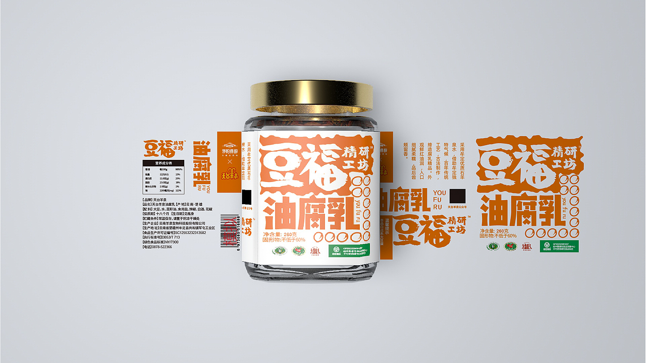 农产品建设-腐乳包装（图ZMzUxNDUyOTc2） - 包装 - 站酷设计师轰隆轰隆的雷原创素材 - 站酷ZCOOL