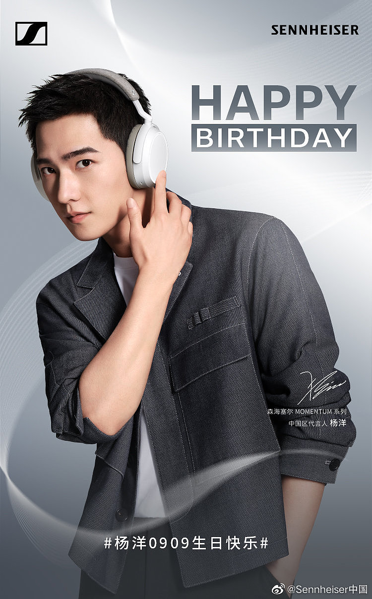 杨洋 x 森海塞尔KV修图