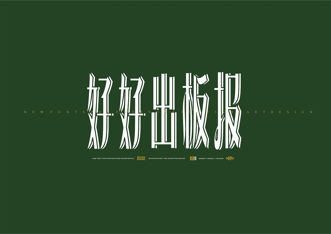 【一祁造字】恭宋体家族（图ZMzA1ODQ1NjUy） - 字体/字形 - 站酷设计师一祁造字原创素材 - 站酷ZCOOL