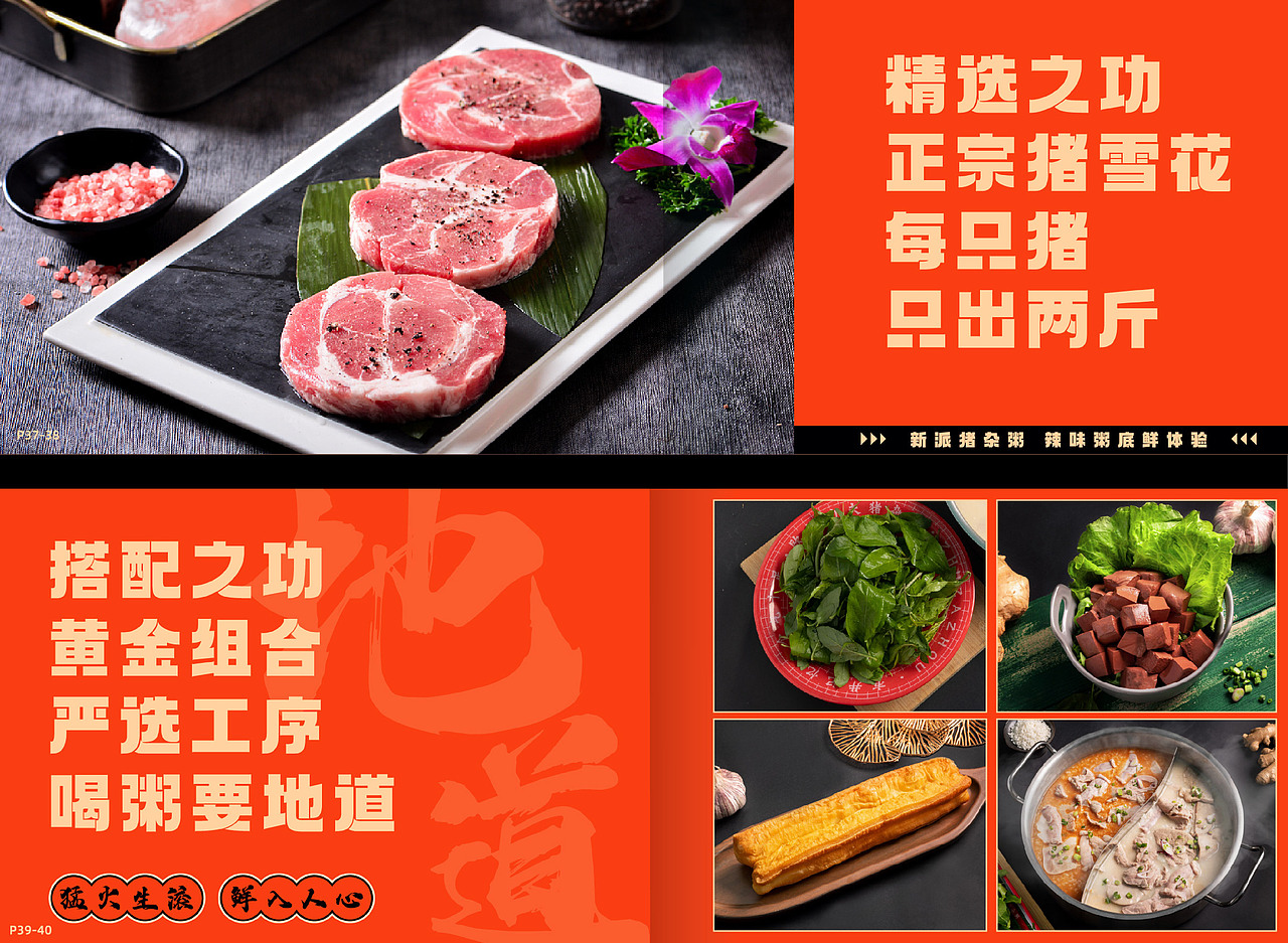 欧记猪杂粥品牌-餐饮策略视觉设计