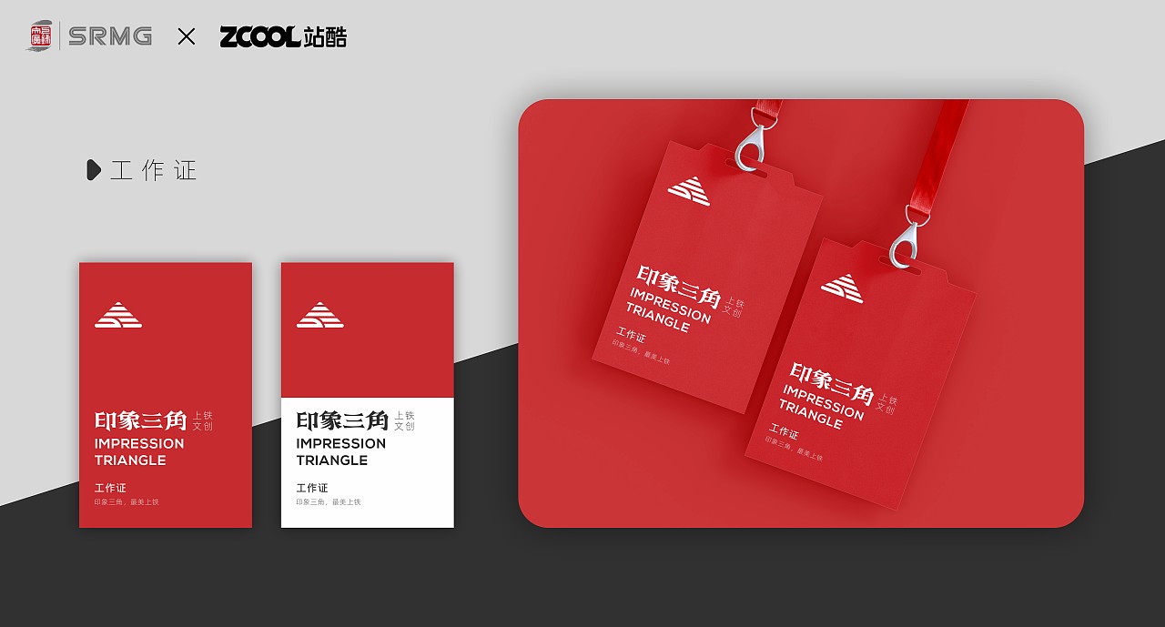 印象三角——长三角铁路文创LOGO设计