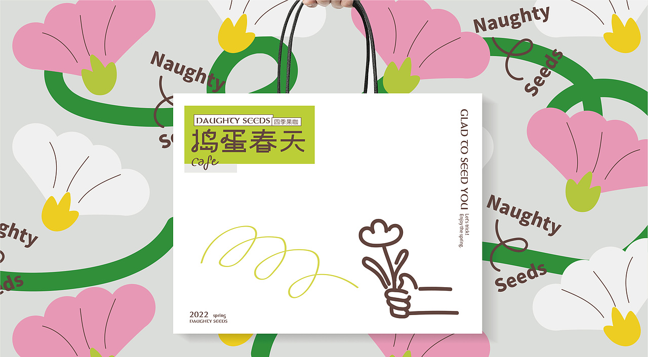 捣蛋春天Naughty Seeds｜饮品品牌全案塑造VIS策划设计（图ZMzE2NzkyMTI0） - 品牌 - 站酷设计师深林品牌原创素材 - 站酷ZCOOL