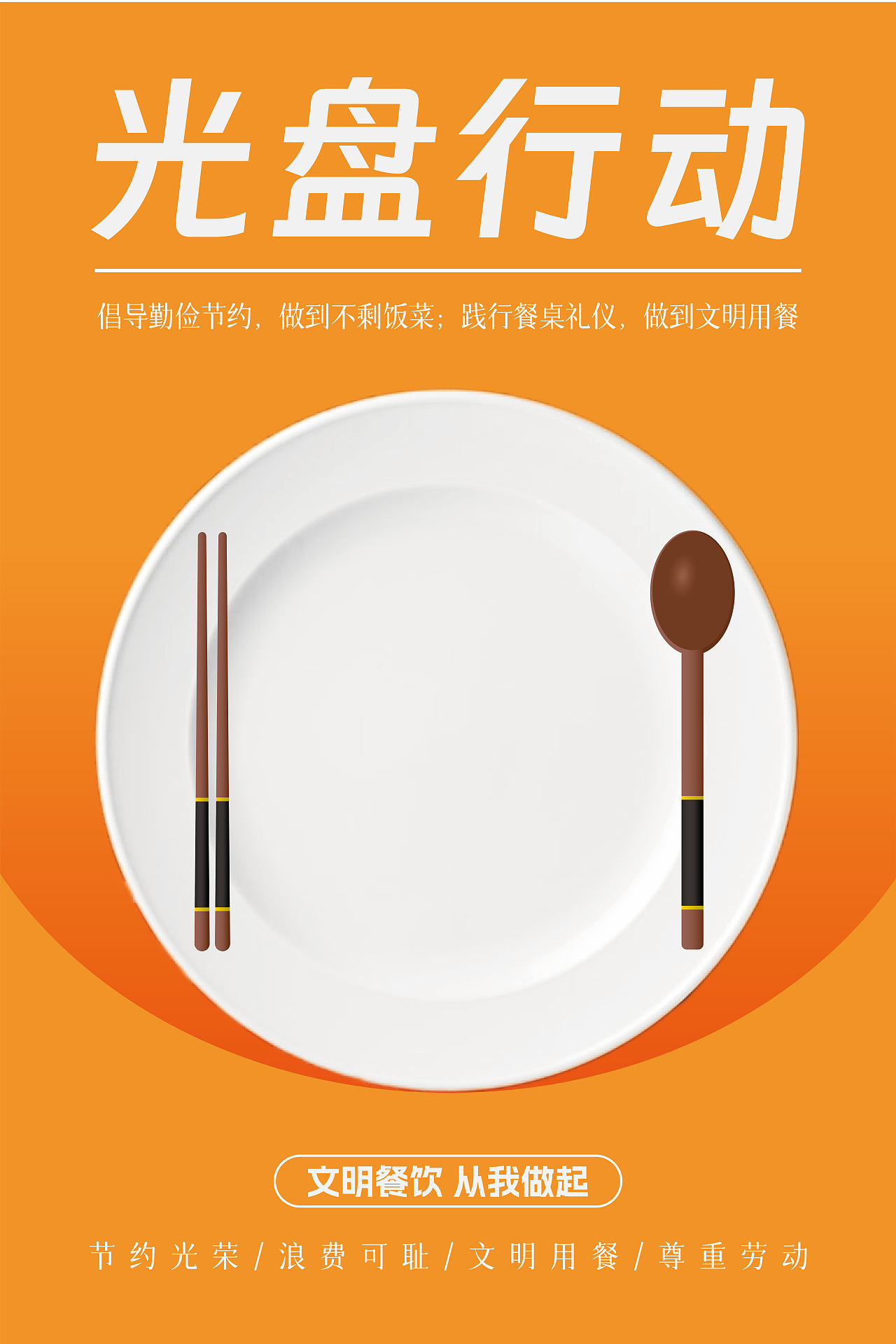 一餐有礼｜文明餐饮海报设计（图ZMzU3MjMyMjQ0） - 海报 - 站酷设计师蓝皮车原创素材 - 站酷ZCOOL