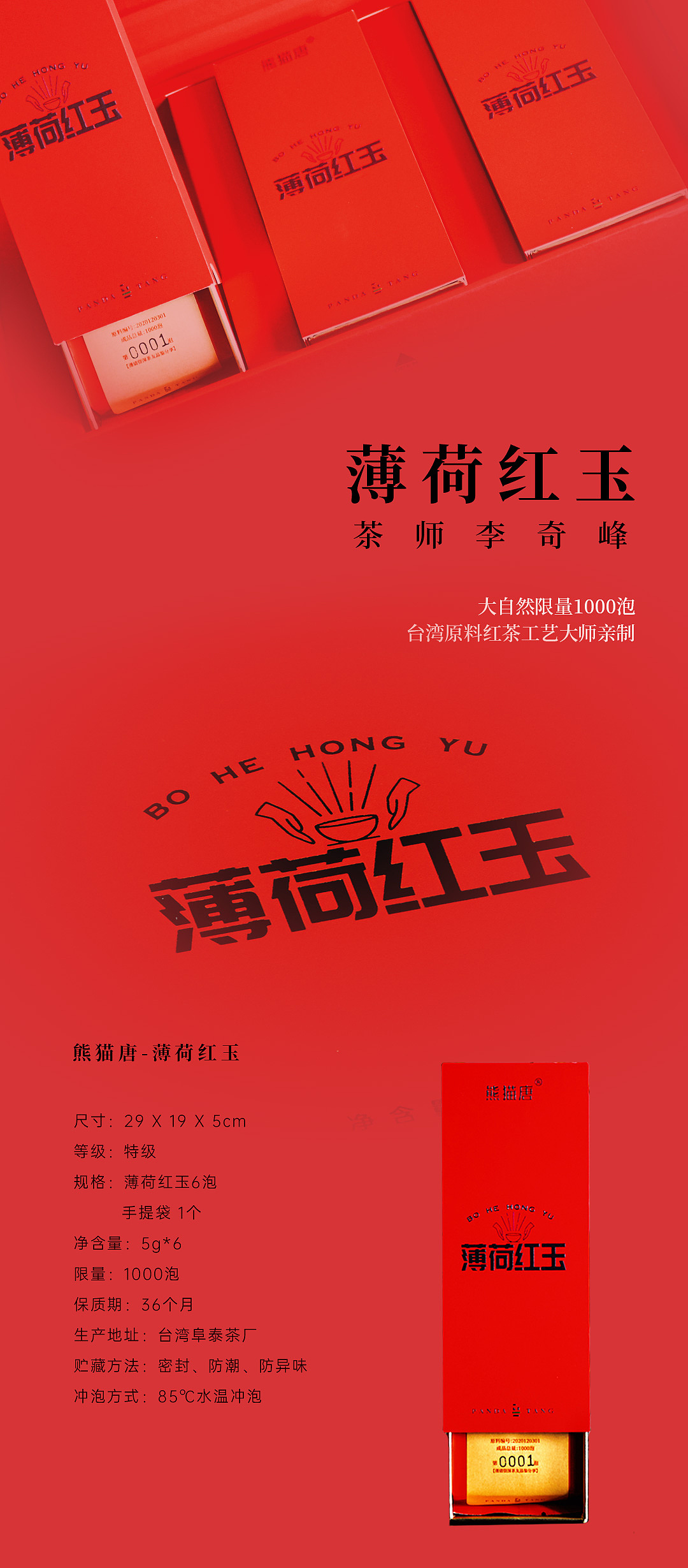 薄荷红玉电商详情页（图ZMzUyODA0NDEy） - 其他平面 - 站酷设计师凌尘勋原创素材 - 站酷ZCOOL