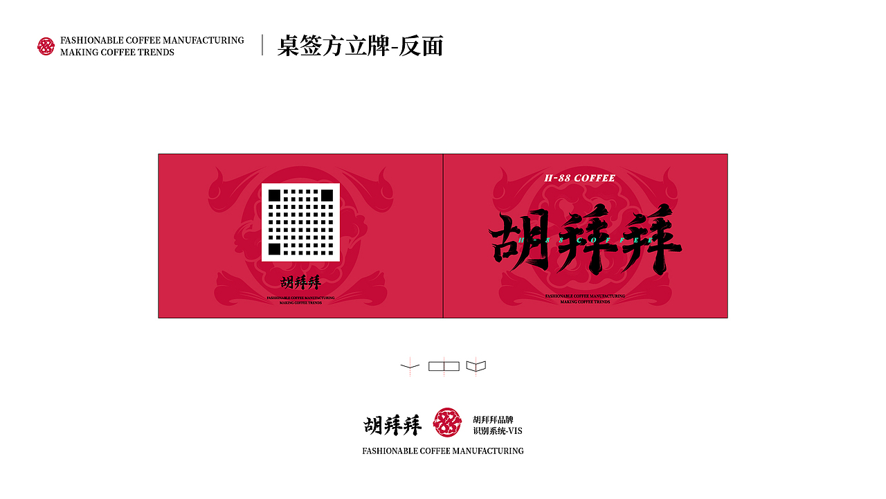 胡拜拜 x 望潮君 - 咖啡餐饮业品牌全套VI视觉设计