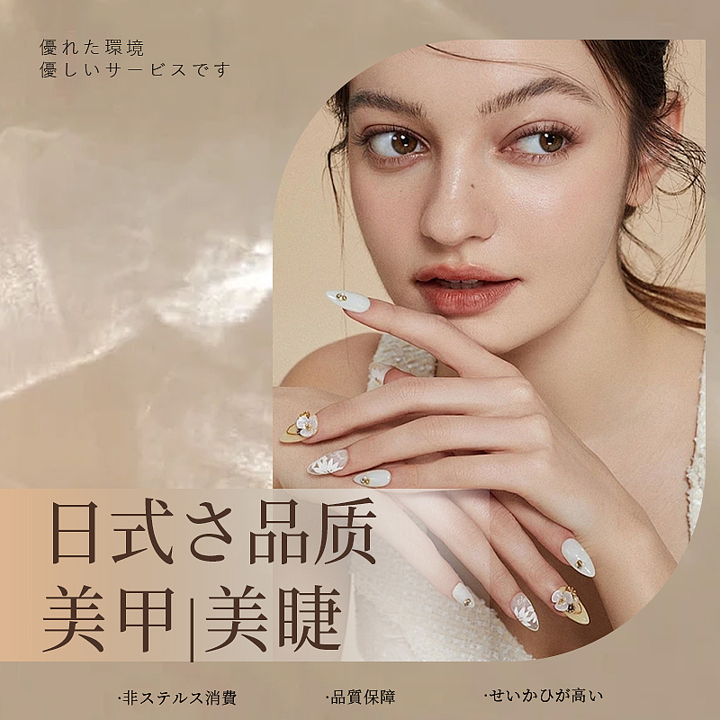 美业设计分享~日式美甲美睫