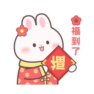 兔年拜年表情包（图ZMzI3NzQwNDI0） - 主题/皮肤 - 站酷设计师倔强sdr原创素材 - 站酷ZCOOL