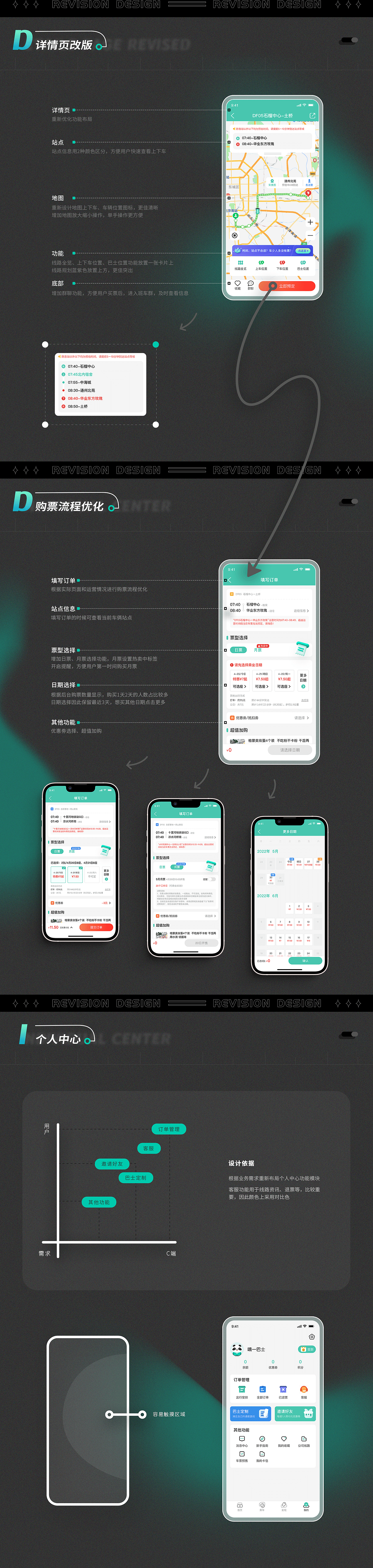 嘀一巴士APP4.0主流程样式升级演绎