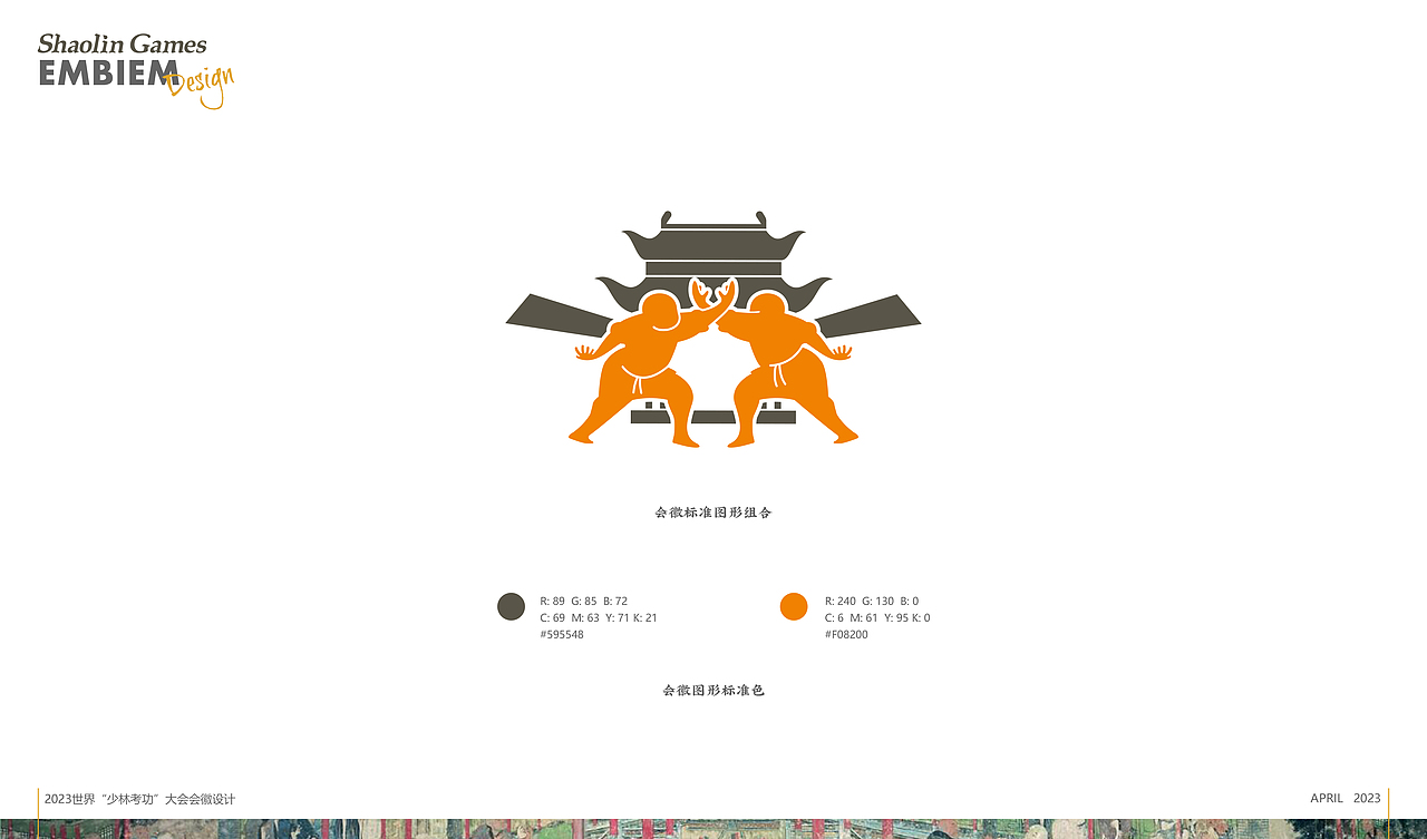 2023（第二届）少林考功大会会徽设计比赛（图ZMzQyMjYwNjY4） - Logo - 站酷设计师夜露思古原创素材 - 站酷ZCOOL