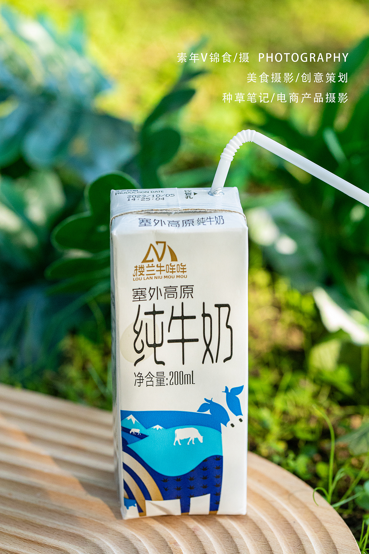 牛奶拍摄/户外/森系氛围感/野餐/饮品饮料摄影