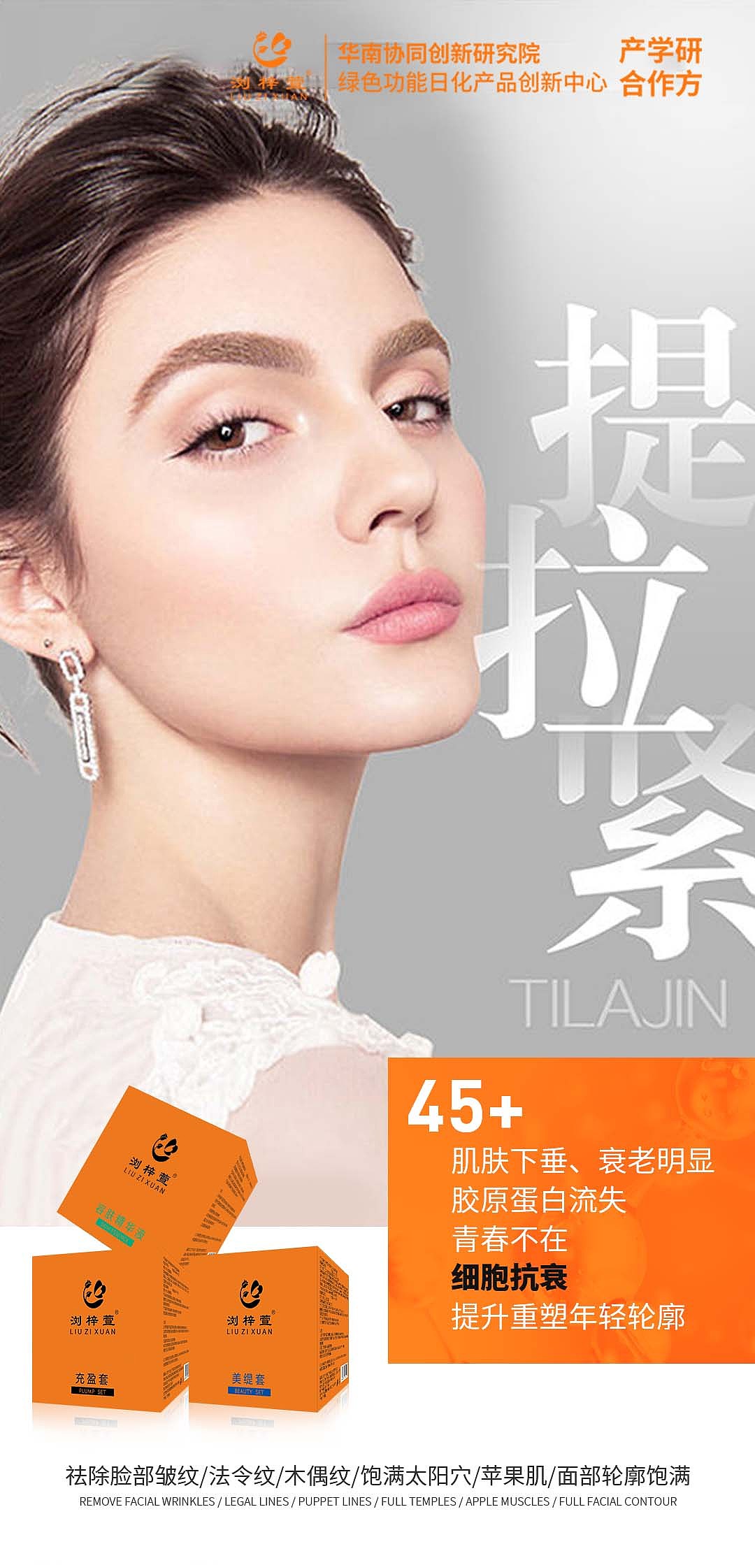 浏梓萱细胞抗衰海报2