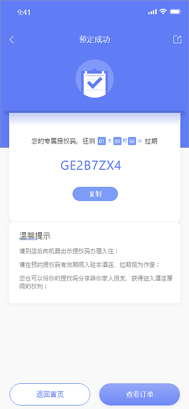 酒店ui手机界面