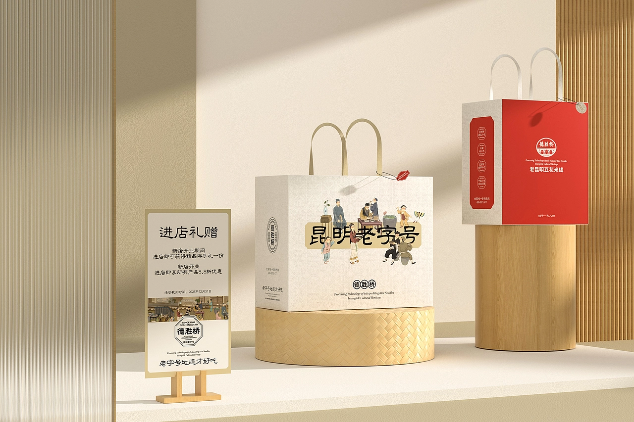 德胜桥-老字号昆明小吃-餐饮策略视觉设计